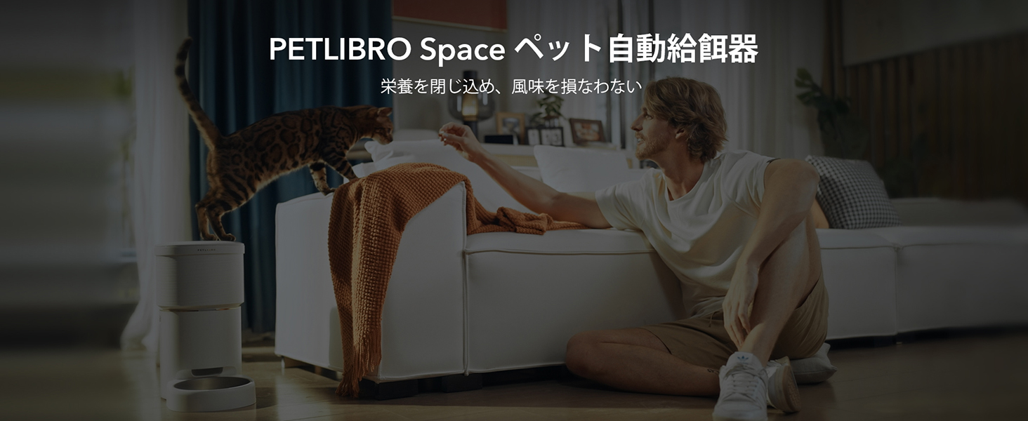 Amazon | PETLIBRO Space ペット自動給餌器 猫 真空 犬用給餌器 スマホ